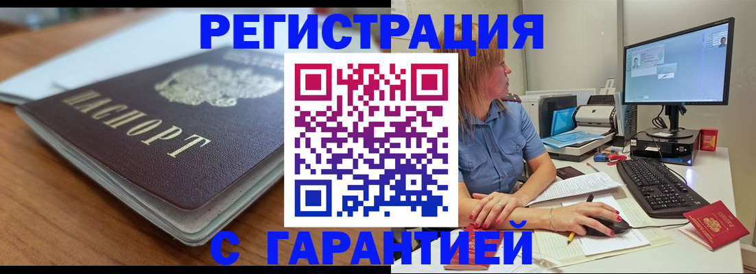временная регистрация купить в Благодарном