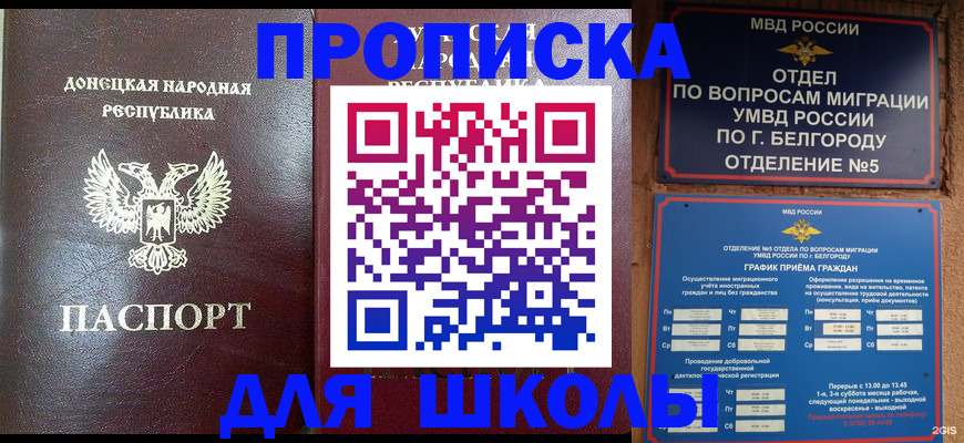 прописка для работы в Благодарном