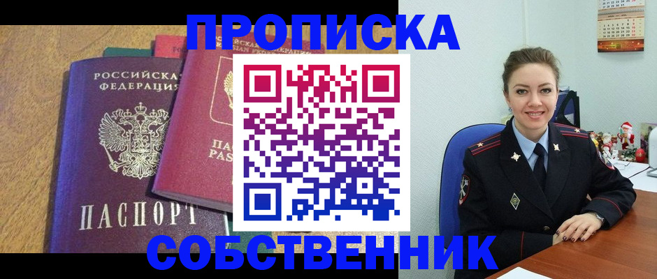 купить прописку в Благодарном