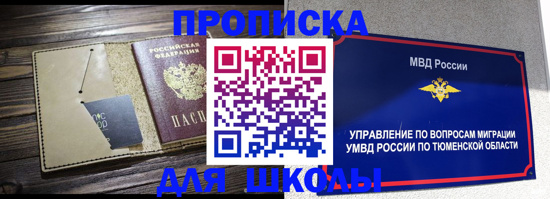 прописка ребенка в Благодарном