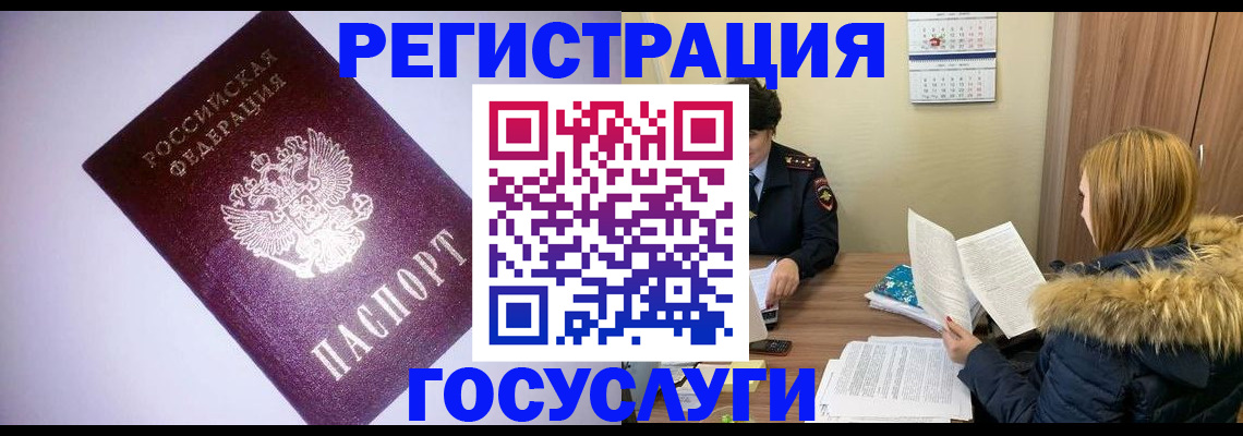 временная регистрация в Благодарном