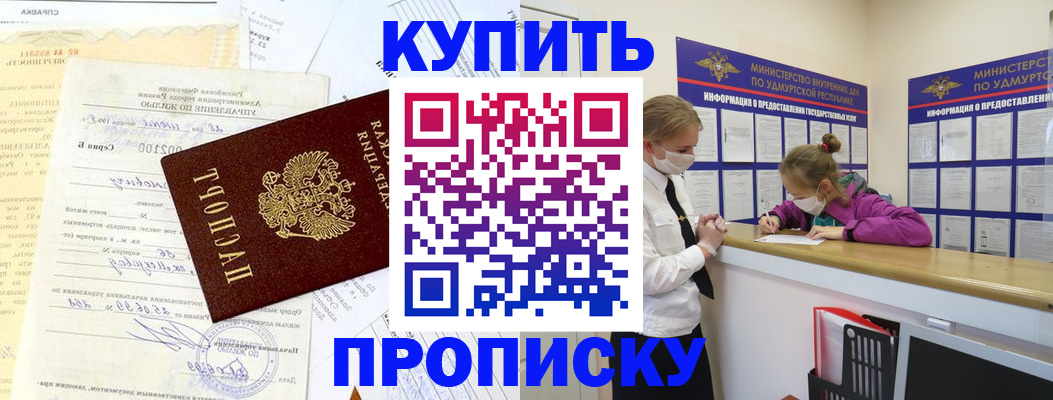 временная регистрация купить в Благодарном